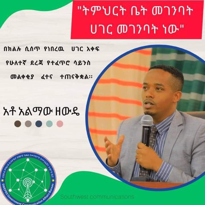 ትምህርት ቤት መገንባት ሀገር መገንባት ነው!