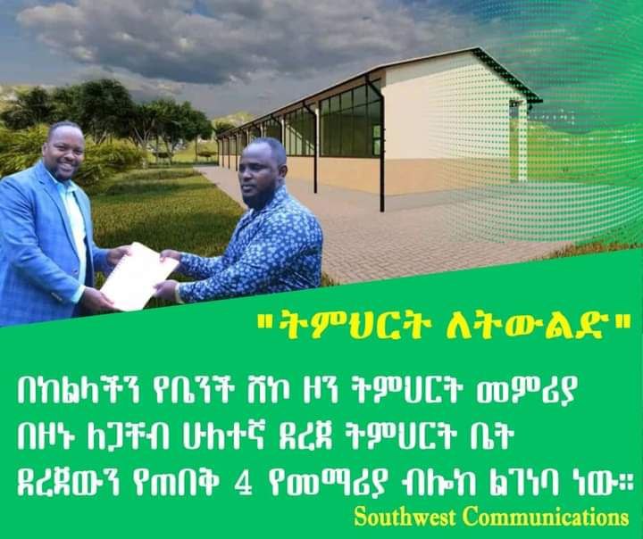 ትምህርት ለትውልድ!