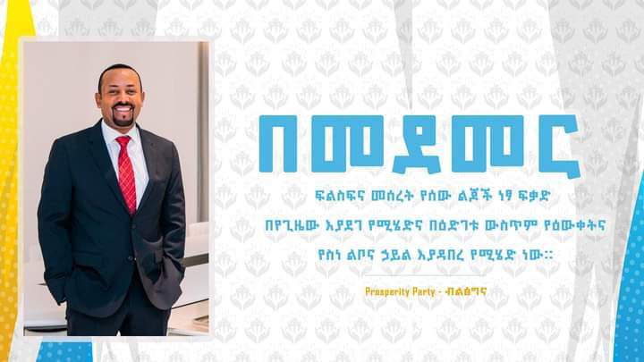 በመደመር ፍልስፍና መሰረት የሰው ልጆች ነፃ ፍቃድ በየጊዜው እያደገ