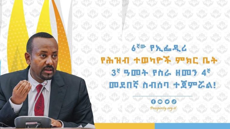 ጠቅላይ ሚኒስትር ዐቢይ አህመድ (ዶ/ር) በዛሬው ዕለት በምክር ቤቱ ተገኝተዋል!