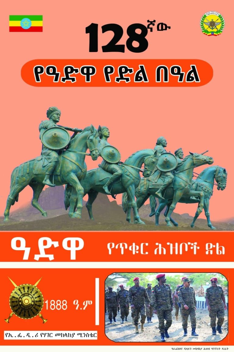 ዓድዋ የጥቁር ህዝቦች ድል!