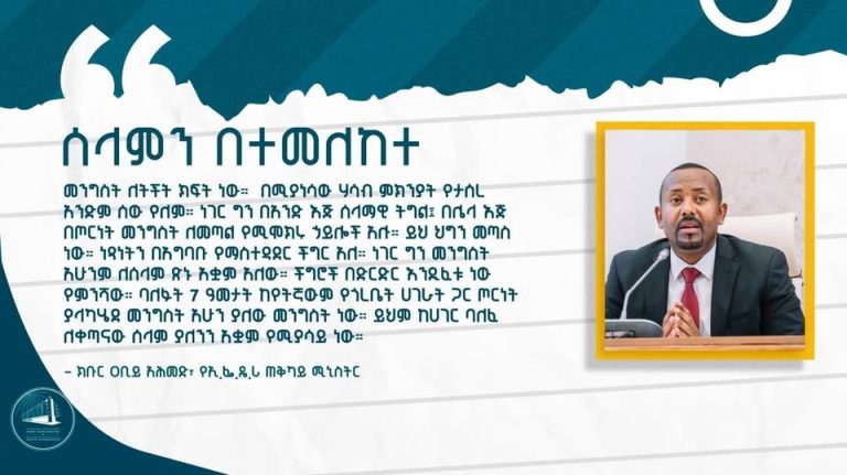 ሰላምን በተመለከተ