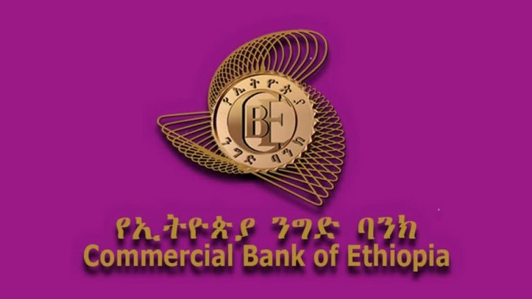 ለመንግሥት ያበደርኩት ብር የለም- የኢትዮጵያ ንግድ ባንክ