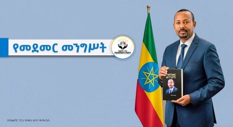 የመደመር መንግሥት