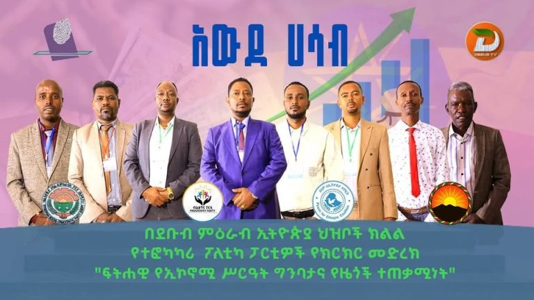 ዓውደ ሃሳብ
